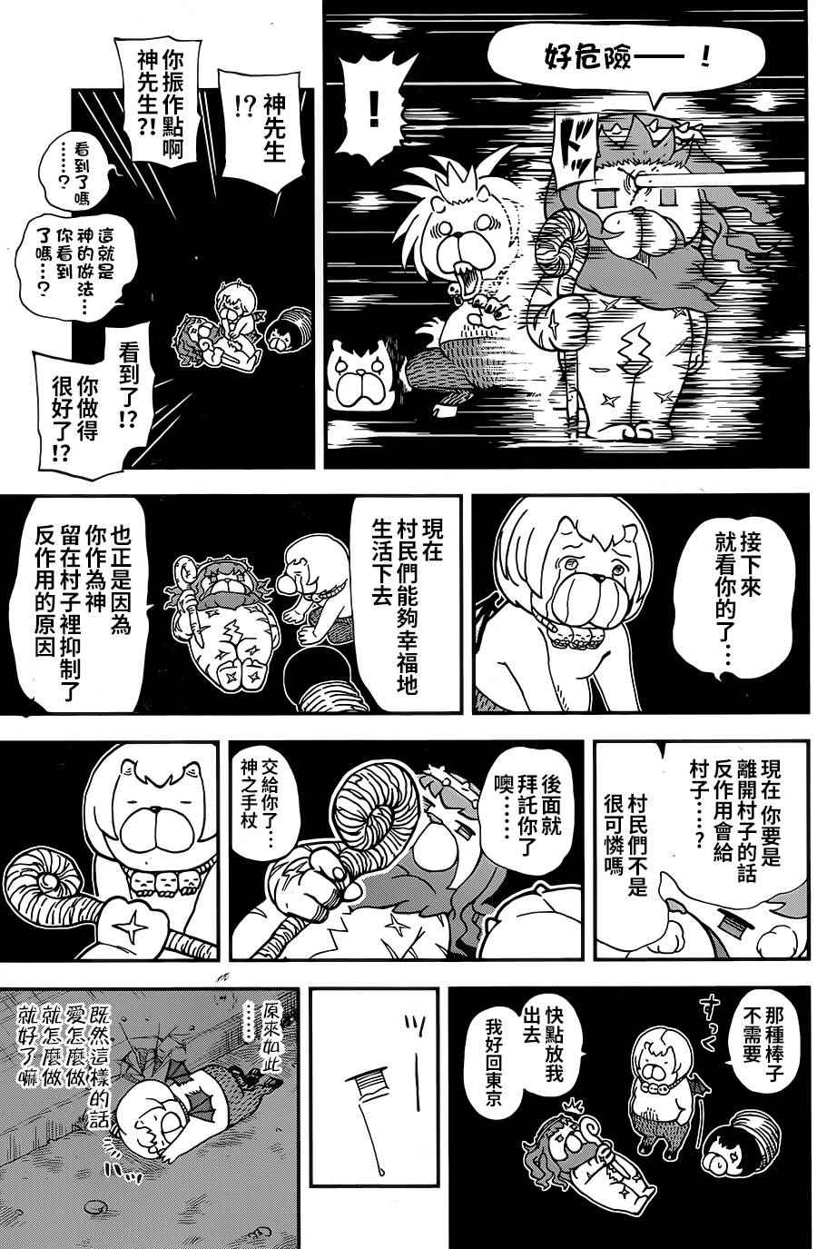 《召唤恶魔》漫画最新章节第118话免费下拉式在线观看章节第【14】张图片