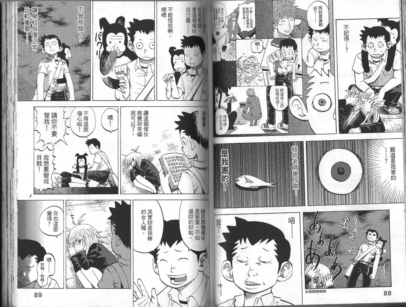 《召唤恶魔》漫画最新章节第3卷免费下拉式在线观看章节第【46】张图片