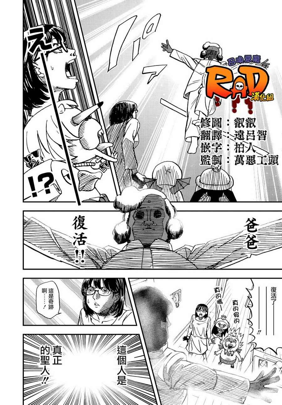 《召唤恶魔》漫画最新章节第131话免费下拉式在线观看章节第【2】张图片