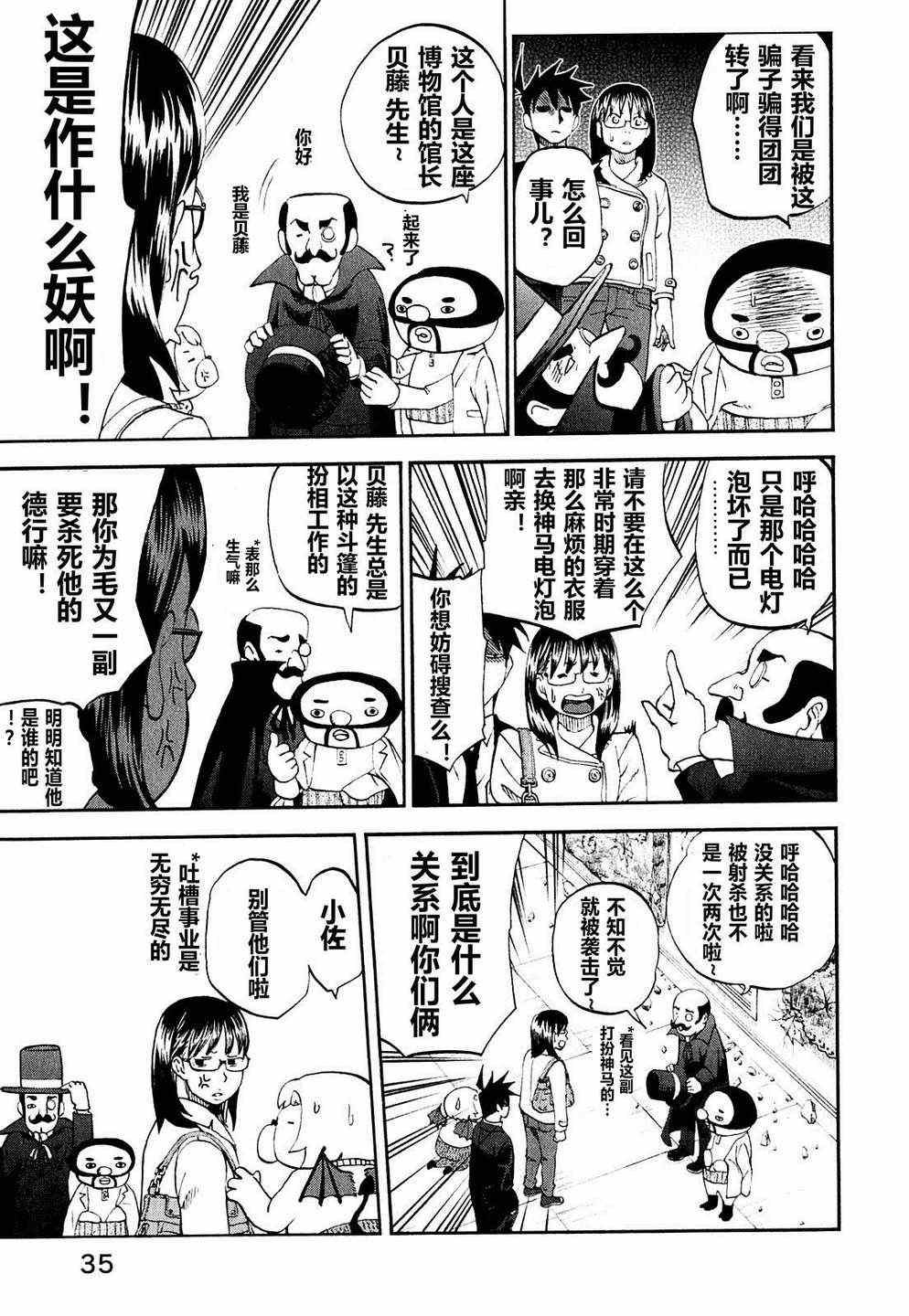 《召唤恶魔》漫画最新章节第61话免费下拉式在线观看章节第【11】张图片