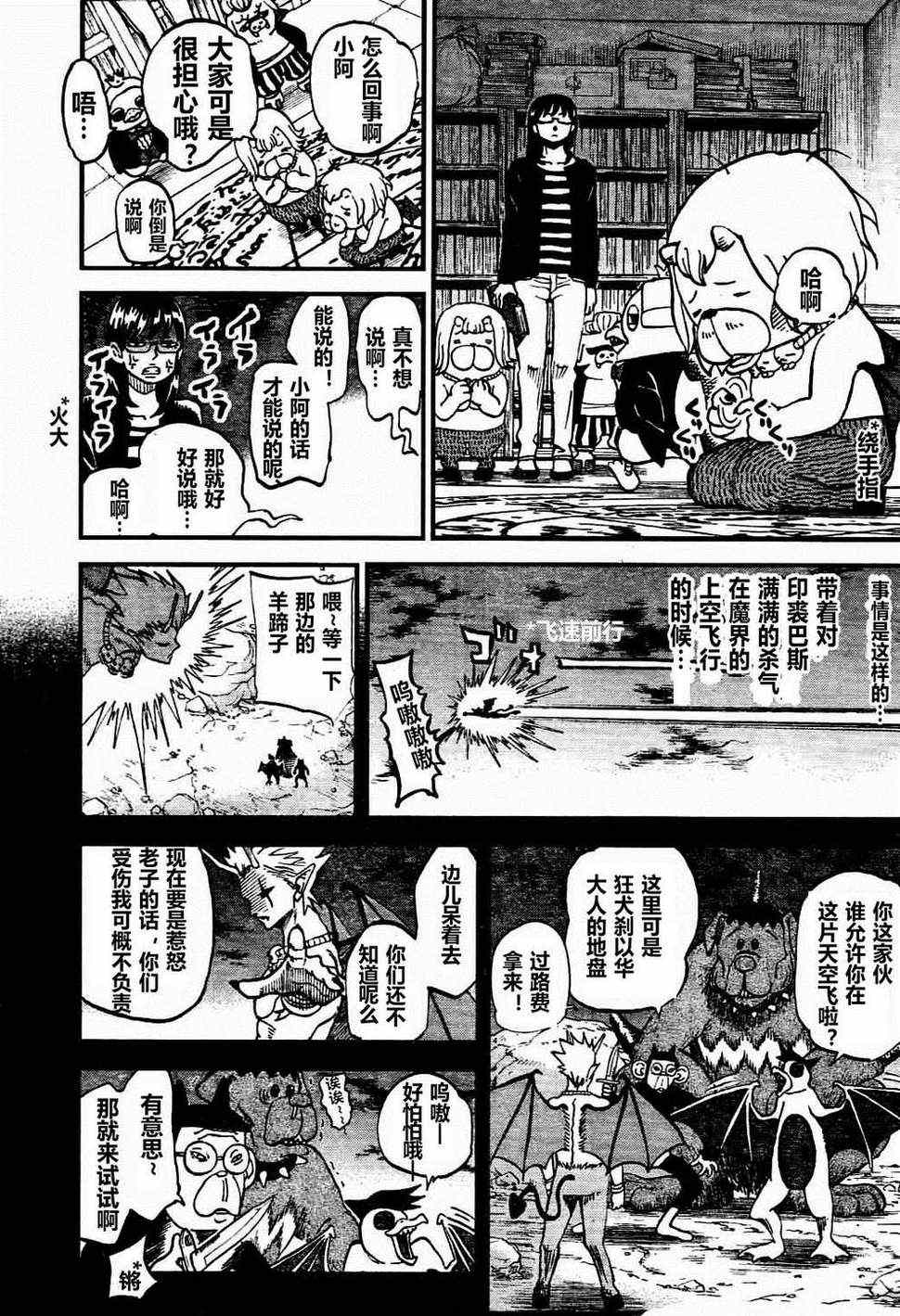 《召唤恶魔》漫画最新章节第74话免费下拉式在线观看章节第【16】张图片