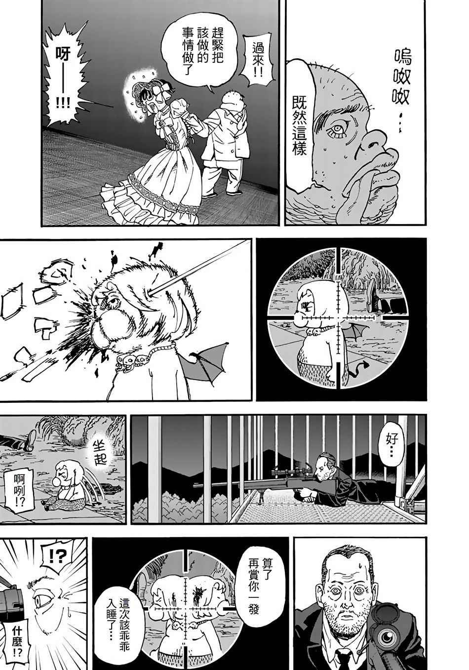 《召唤恶魔》漫画最新章节第147话免费下拉式在线观看章节第【7】张图片