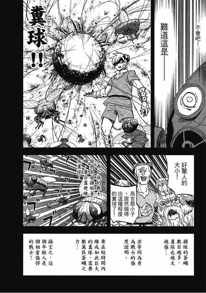 《召唤恶魔》漫画最新章节第12卷免费下拉式在线观看章节第【18】张图片