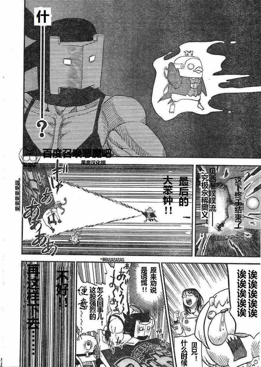 《召唤恶魔》漫画最新章节第68话免费下拉式在线观看章节第【12】张图片