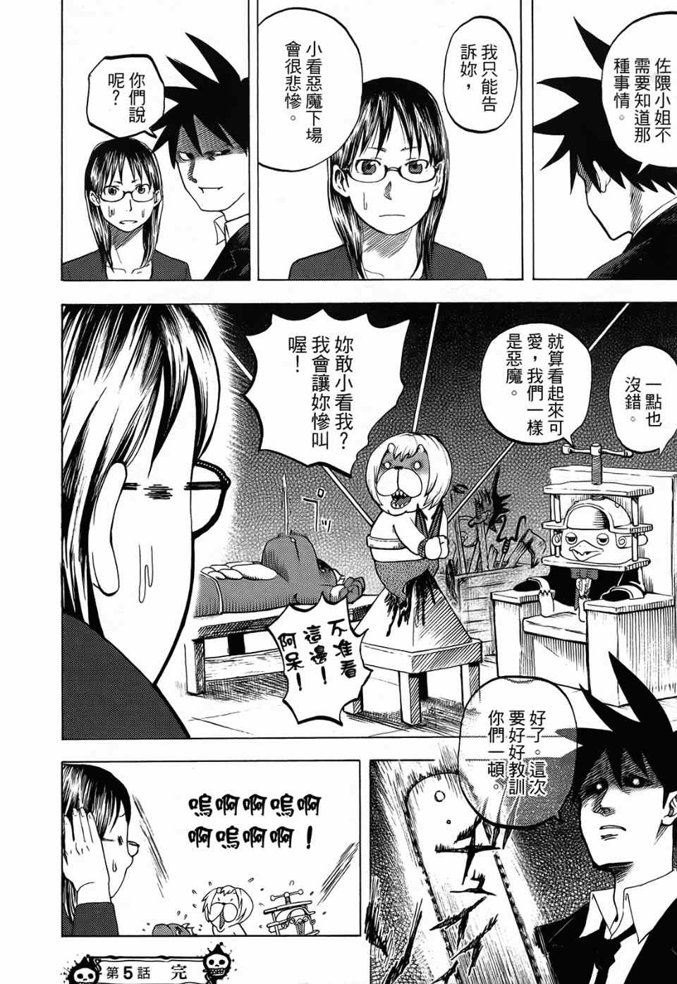 《召唤恶魔》漫画最新章节第1卷免费下拉式在线观看章节第【117】张图片