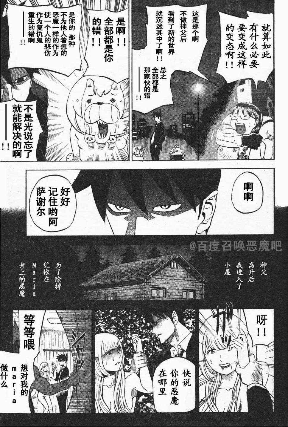 《召唤恶魔》漫画最新章节第65话免费下拉式在线观看章节第【15】张图片