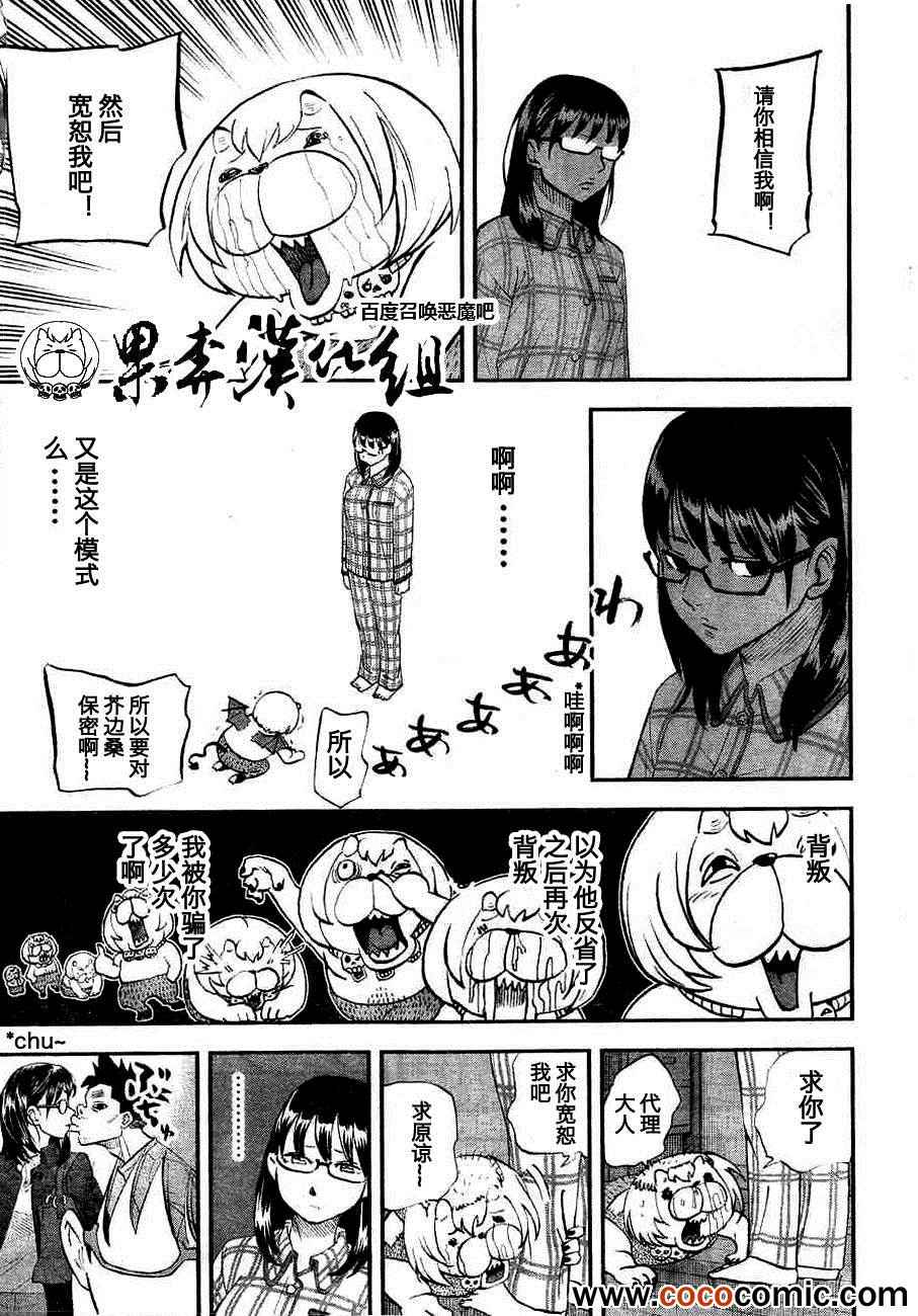 《召唤恶魔》漫画最新章节第96话免费下拉式在线观看章节第【6】张图片