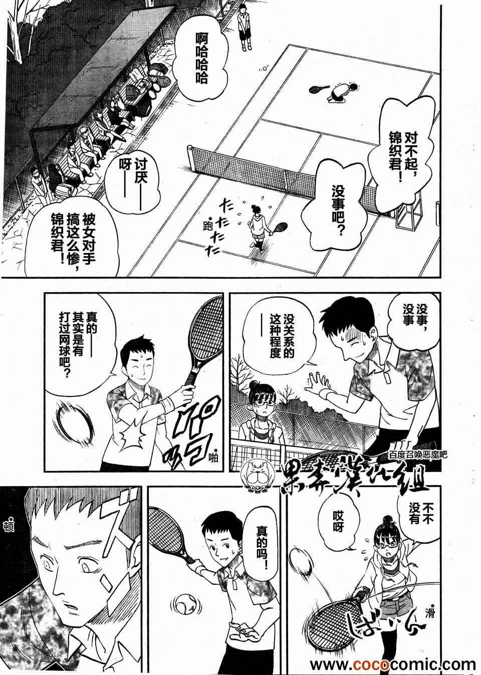 《召唤恶魔》漫画最新章节第97话免费下拉式在线观看章节第【13】张图片