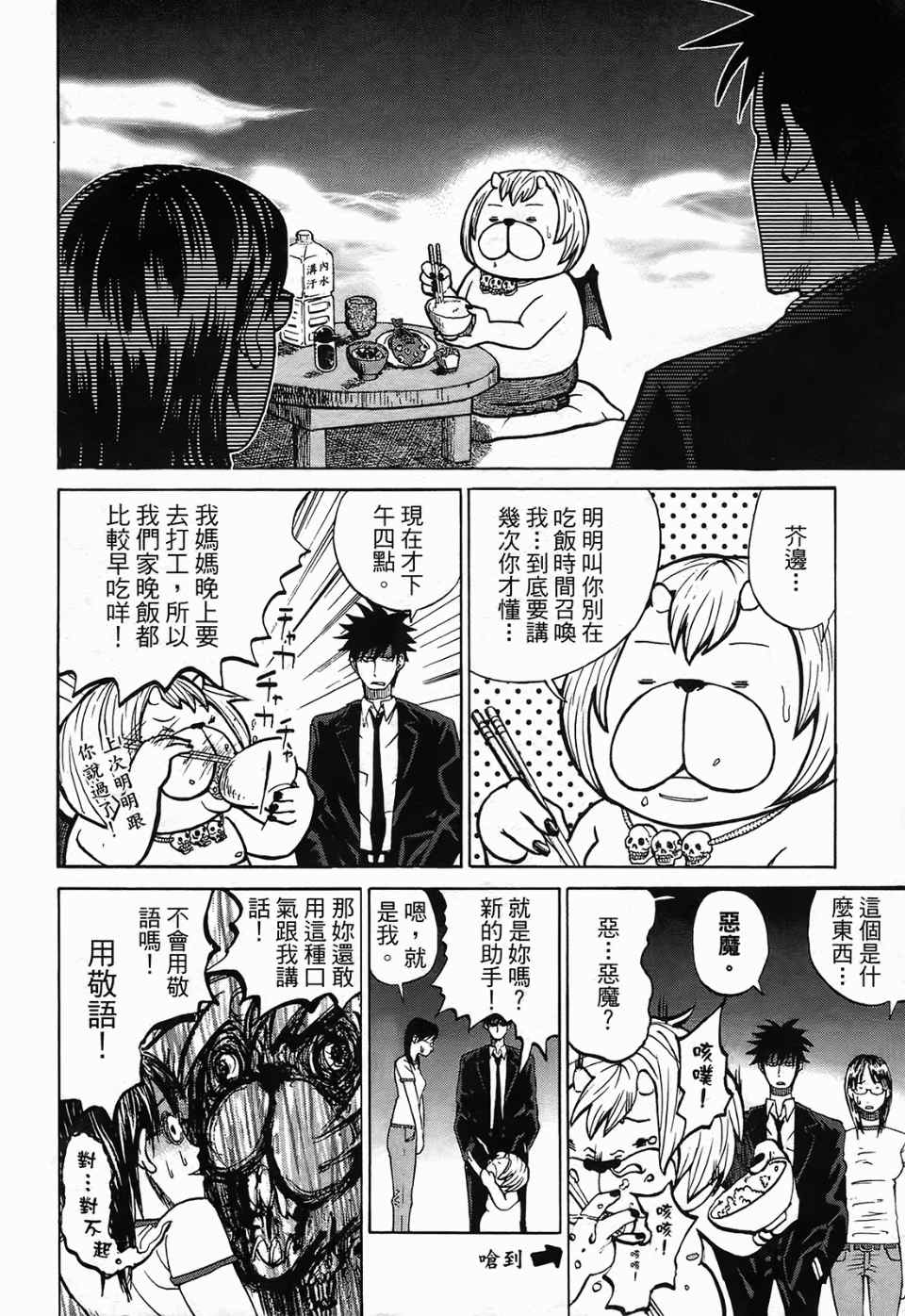 《召唤恶魔》漫画最新章节第1卷免费下拉式在线观看章节第【13】张图片