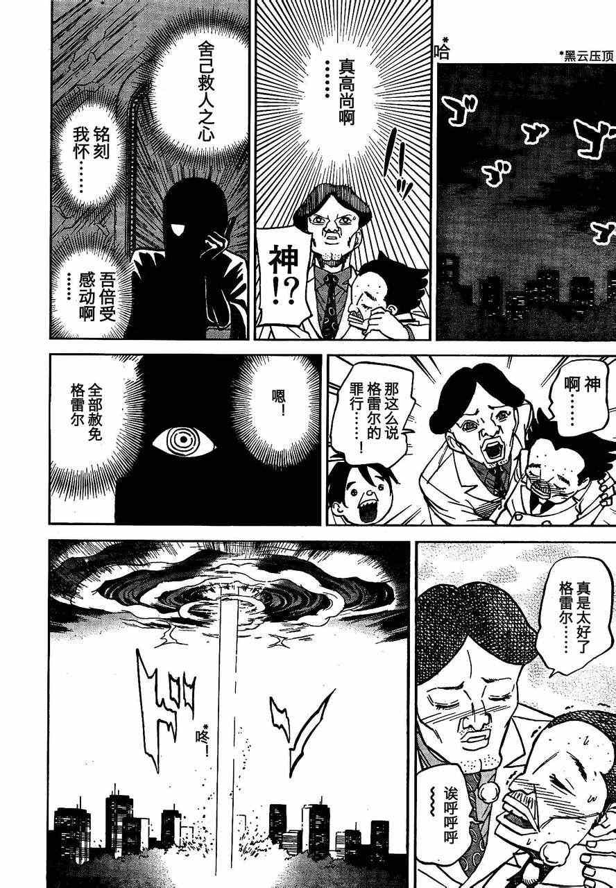 《召唤恶魔》漫画最新章节第85话免费下拉式在线观看章节第【8】张图片