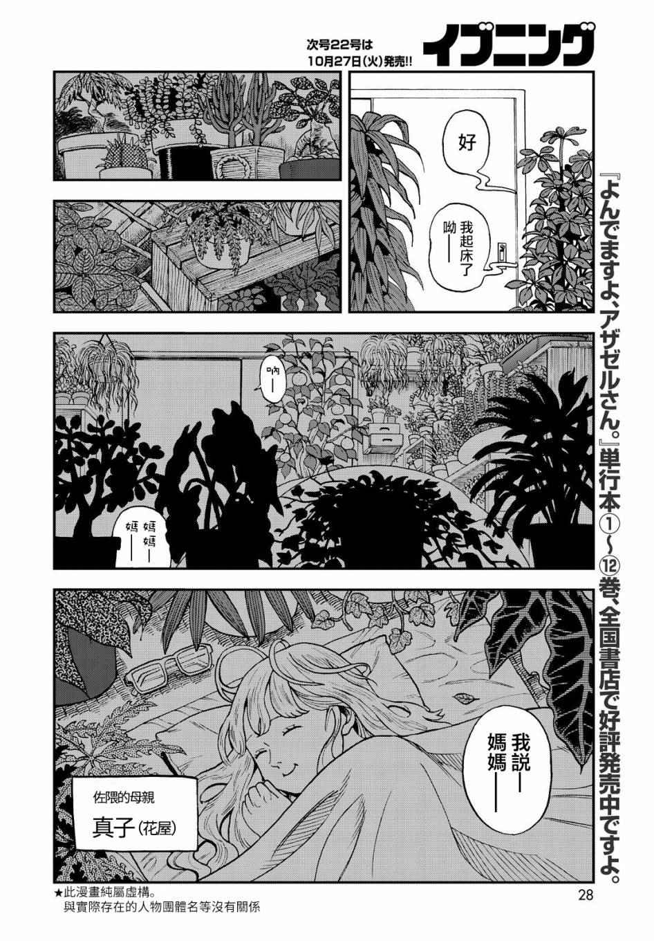 《召唤恶魔》漫画最新章节第121话免费下拉式在线观看章节第【2】张图片