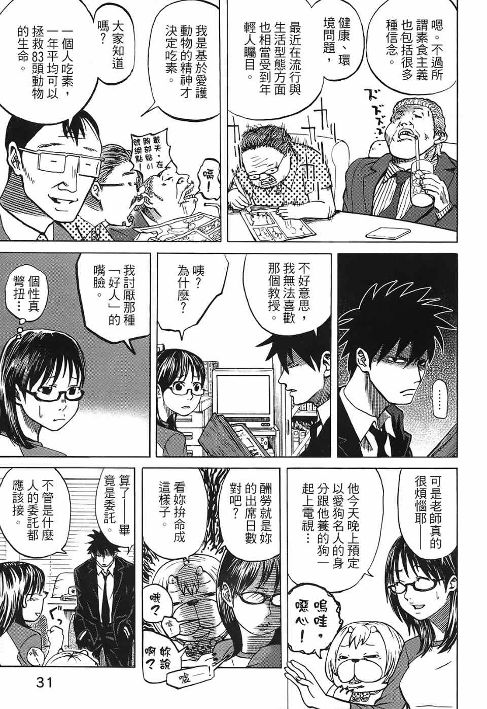 《召唤恶魔》漫画最新章节第1卷免费下拉式在线观看章节第【36】张图片