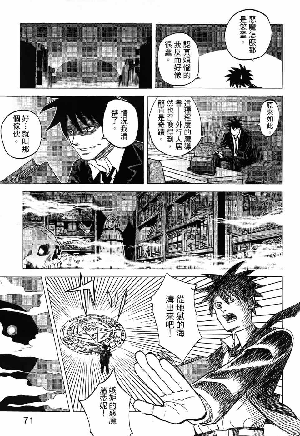 《召唤恶魔》漫画最新章节第1卷免费下拉式在线观看章节第【76】张图片