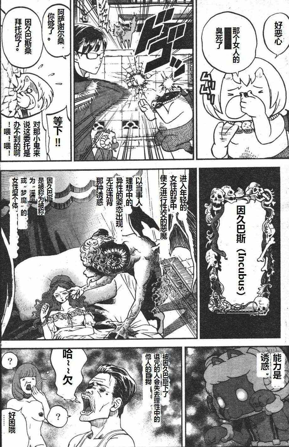 《召唤恶魔》漫画最新章节第70话免费下拉式在线观看章节第【12】张图片