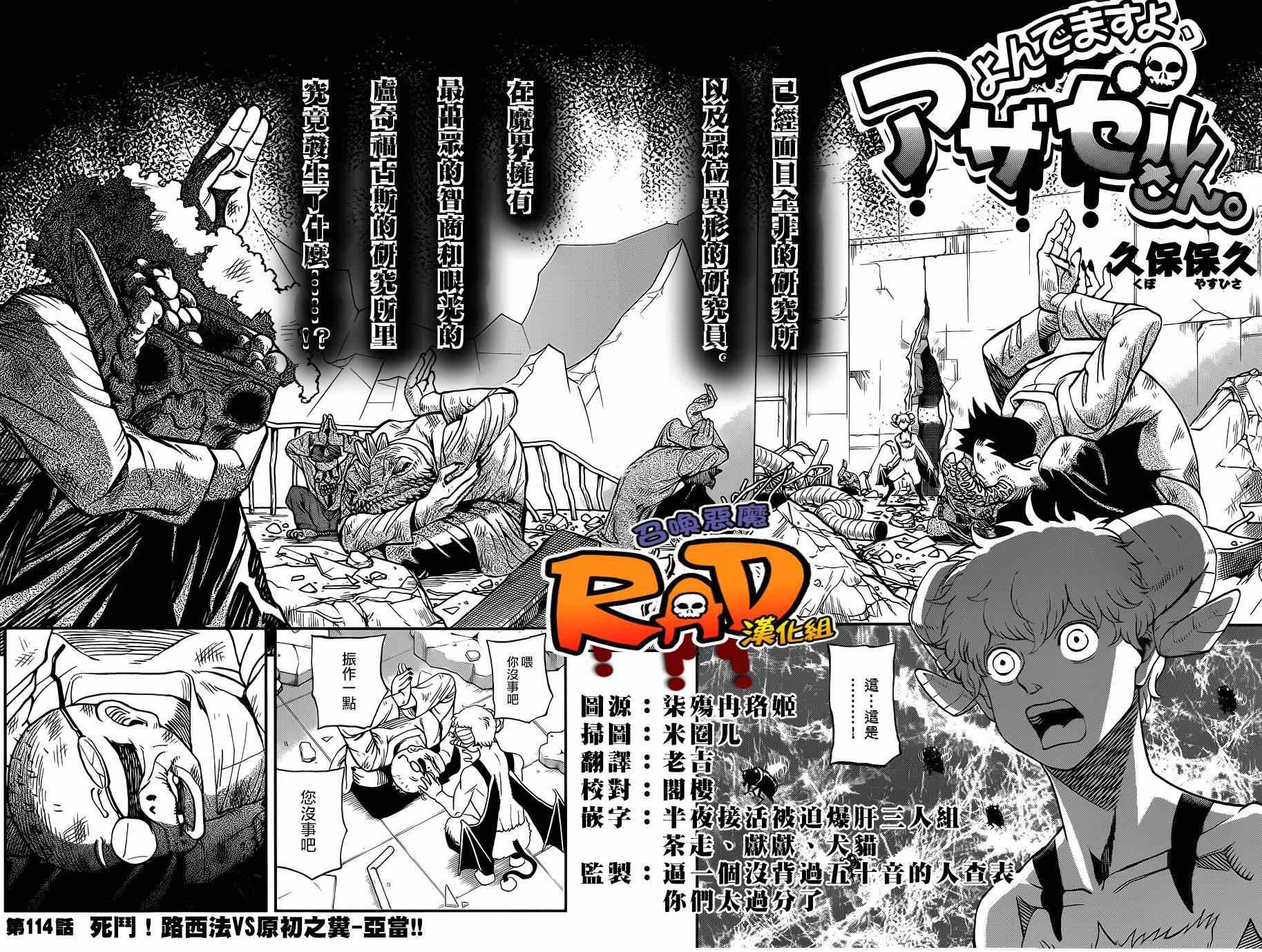 《召唤恶魔》漫画最新章节第114话免费下拉式在线观看章节第【2】张图片