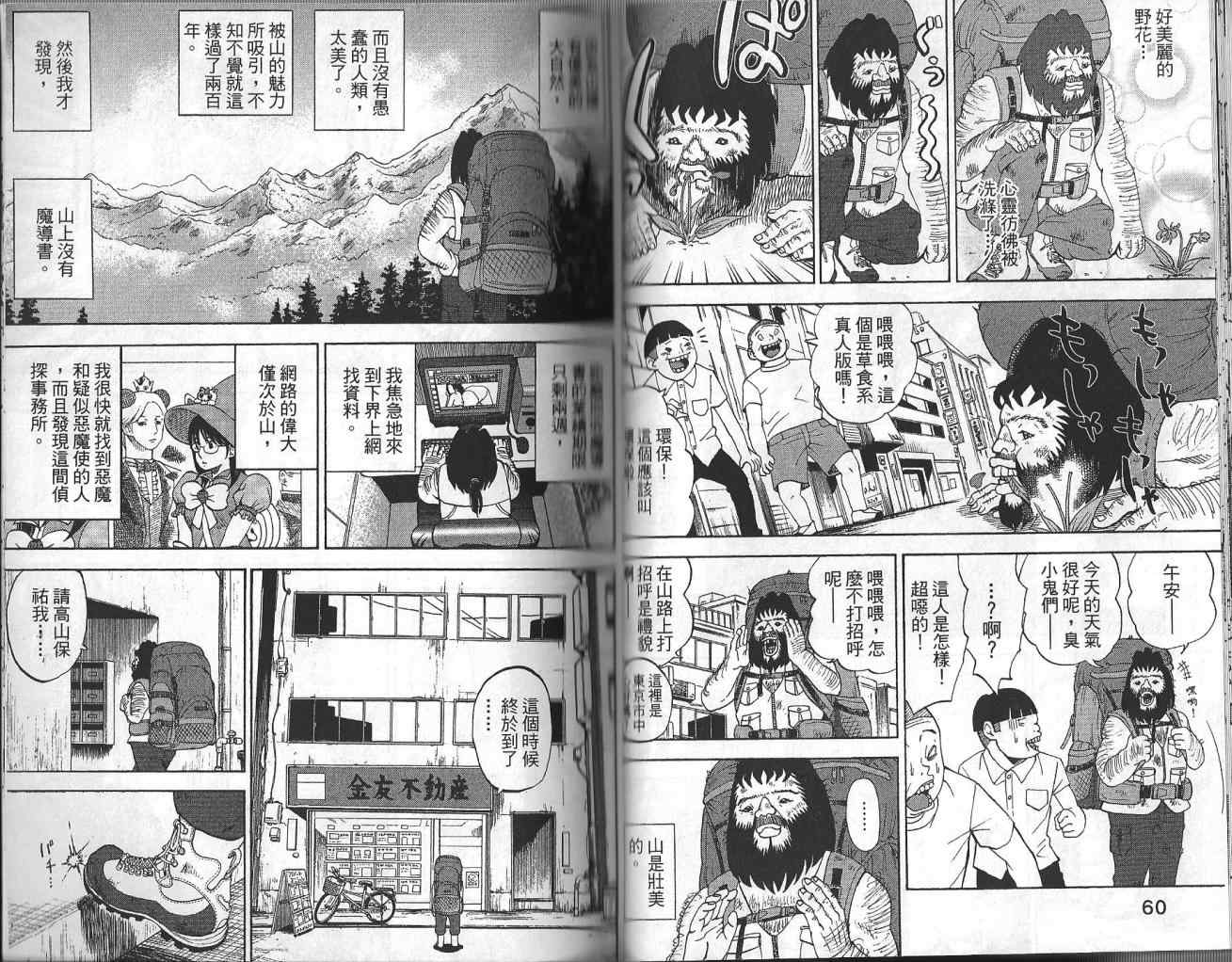 《召唤恶魔》漫画最新章节第4卷免费下拉式在线观看章节第【31】张图片