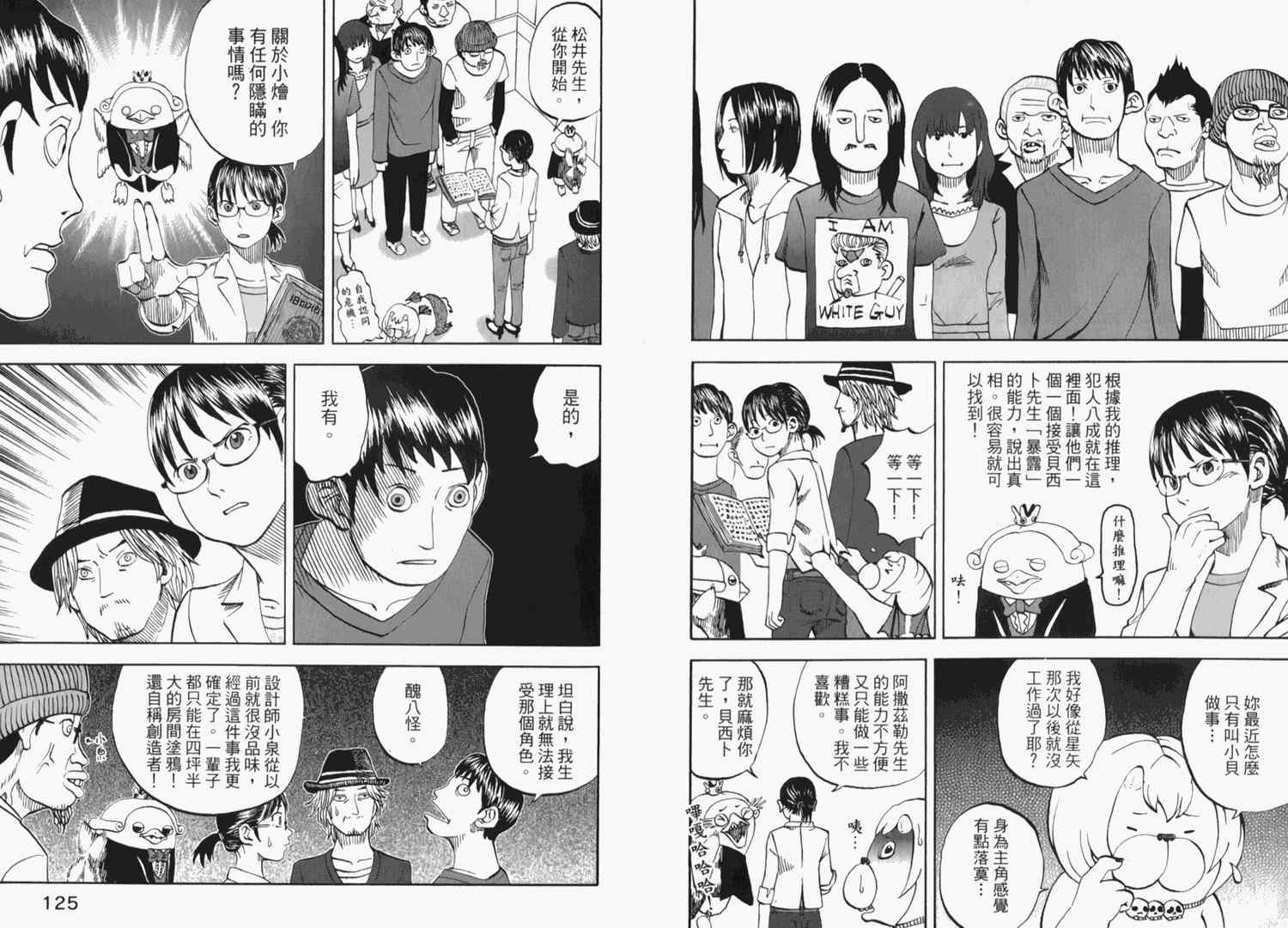 《召唤恶魔》漫画最新章节第2卷免费下拉式在线观看章节第【68】张图片