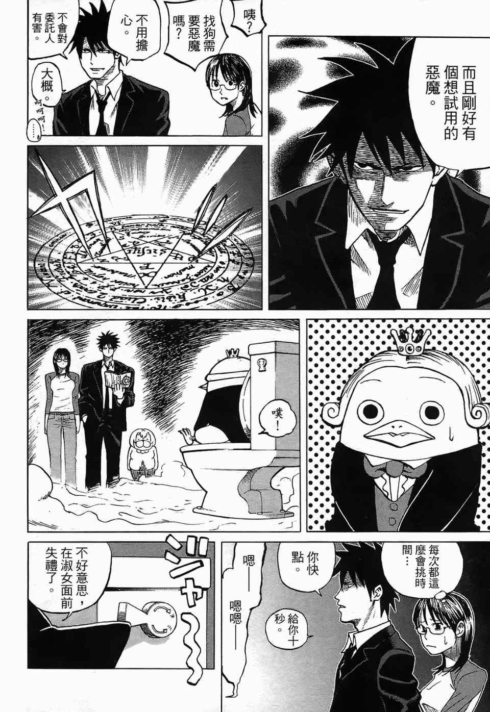 《召唤恶魔》漫画最新章节第1卷免费下拉式在线观看章节第【37】张图片