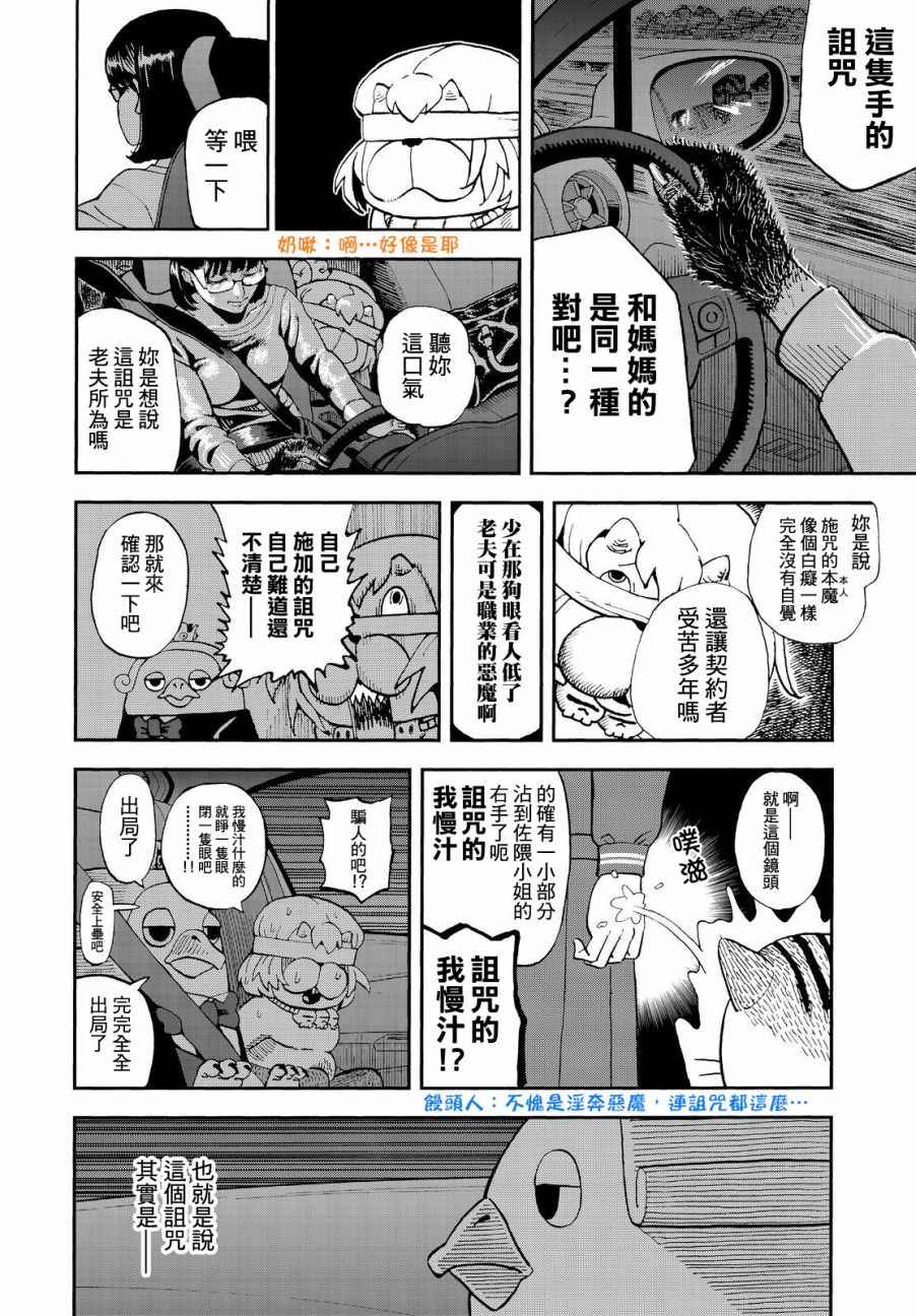 《召唤恶魔》漫画最新章节第136话免费下拉式在线观看章节第【10】张图片