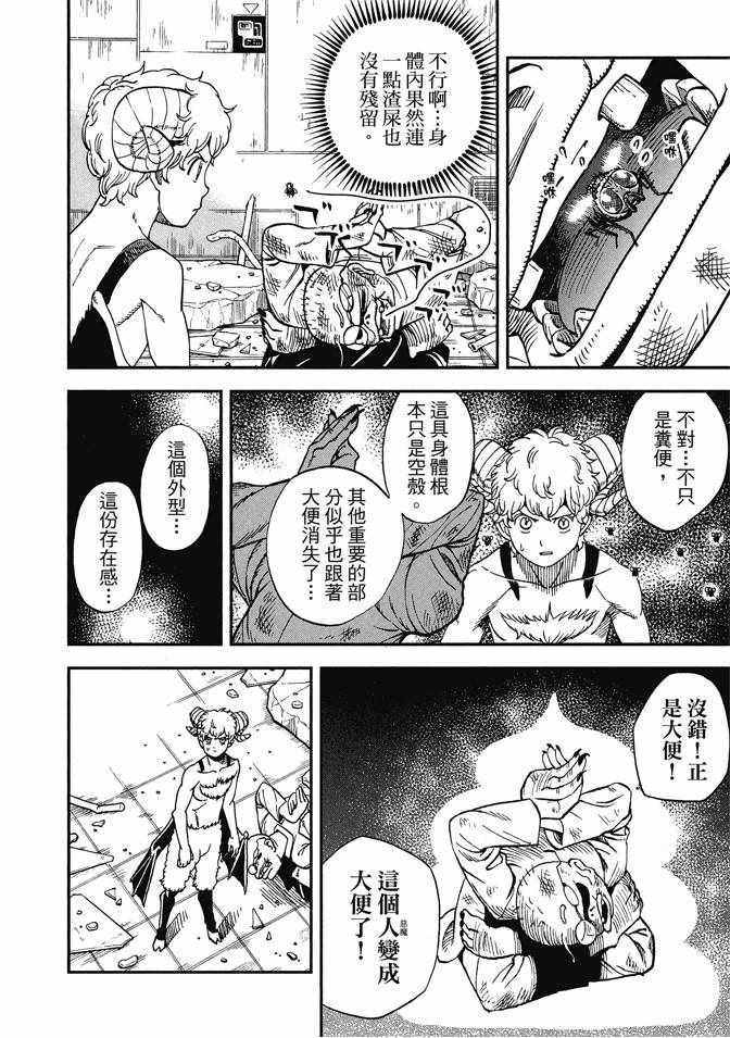 《召唤恶魔》漫画最新章节第12卷免费下拉式在线观看章节第【108】张图片