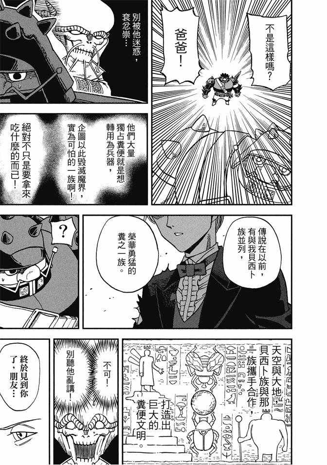 《召唤恶魔》漫画最新章节第12卷免费下拉式在线观看章节第【79】张图片