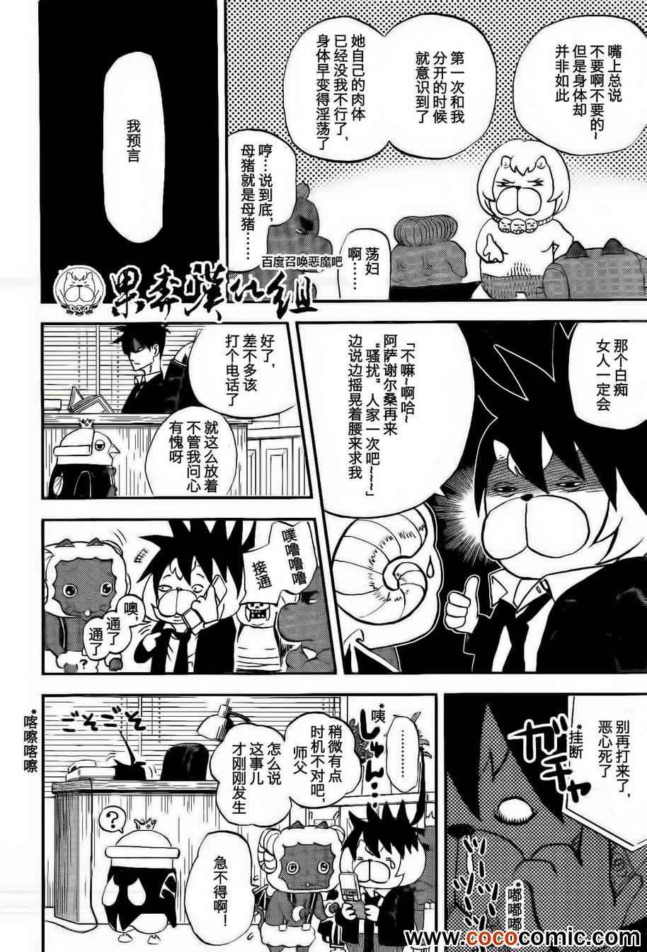 《召唤恶魔》漫画最新章节第98话免费下拉式在线观看章节第【3】张图片