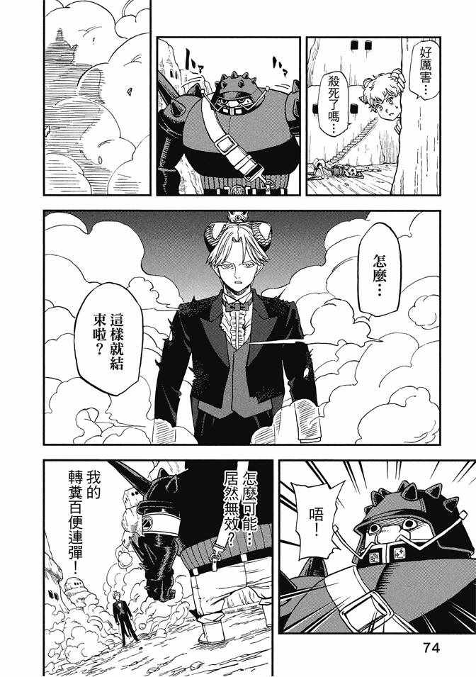 《召唤恶魔》漫画最新章节第12卷免费下拉式在线观看章节第【76】张图片