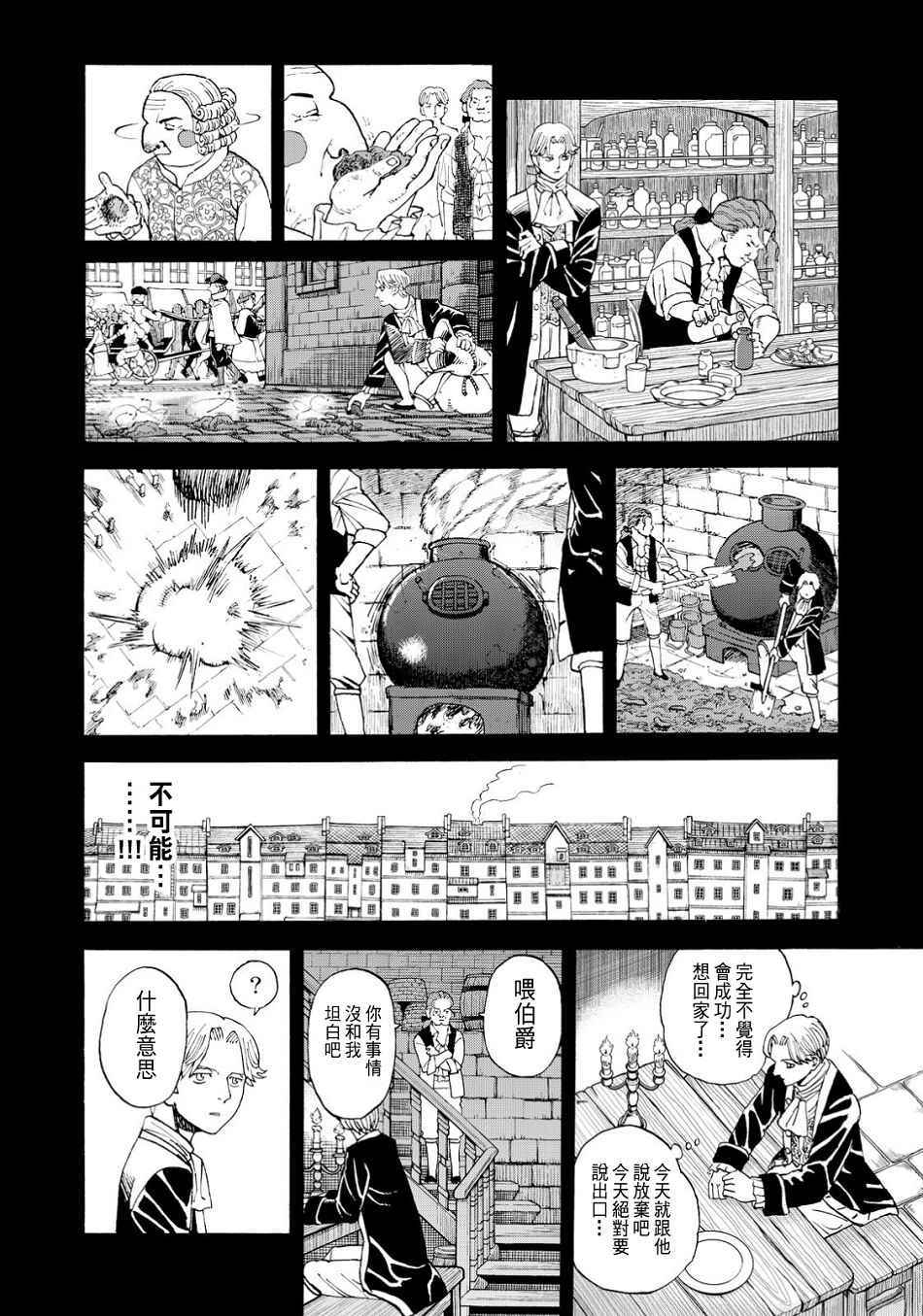 《召唤恶魔》漫画最新章节第150话免费下拉式在线观看章节第【7】张图片