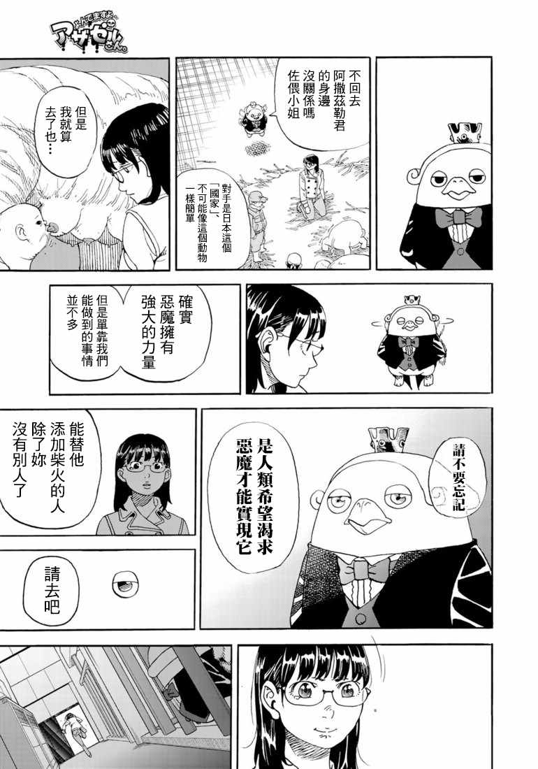 《召唤恶魔》漫画最新章节第159话免费下拉式在线观看章节第【11】张图片