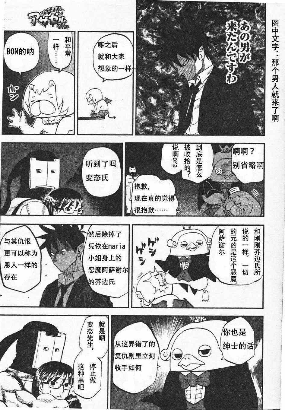 《召唤恶魔》漫画最新章节第66话免费下拉式在线观看章节第【3】张图片