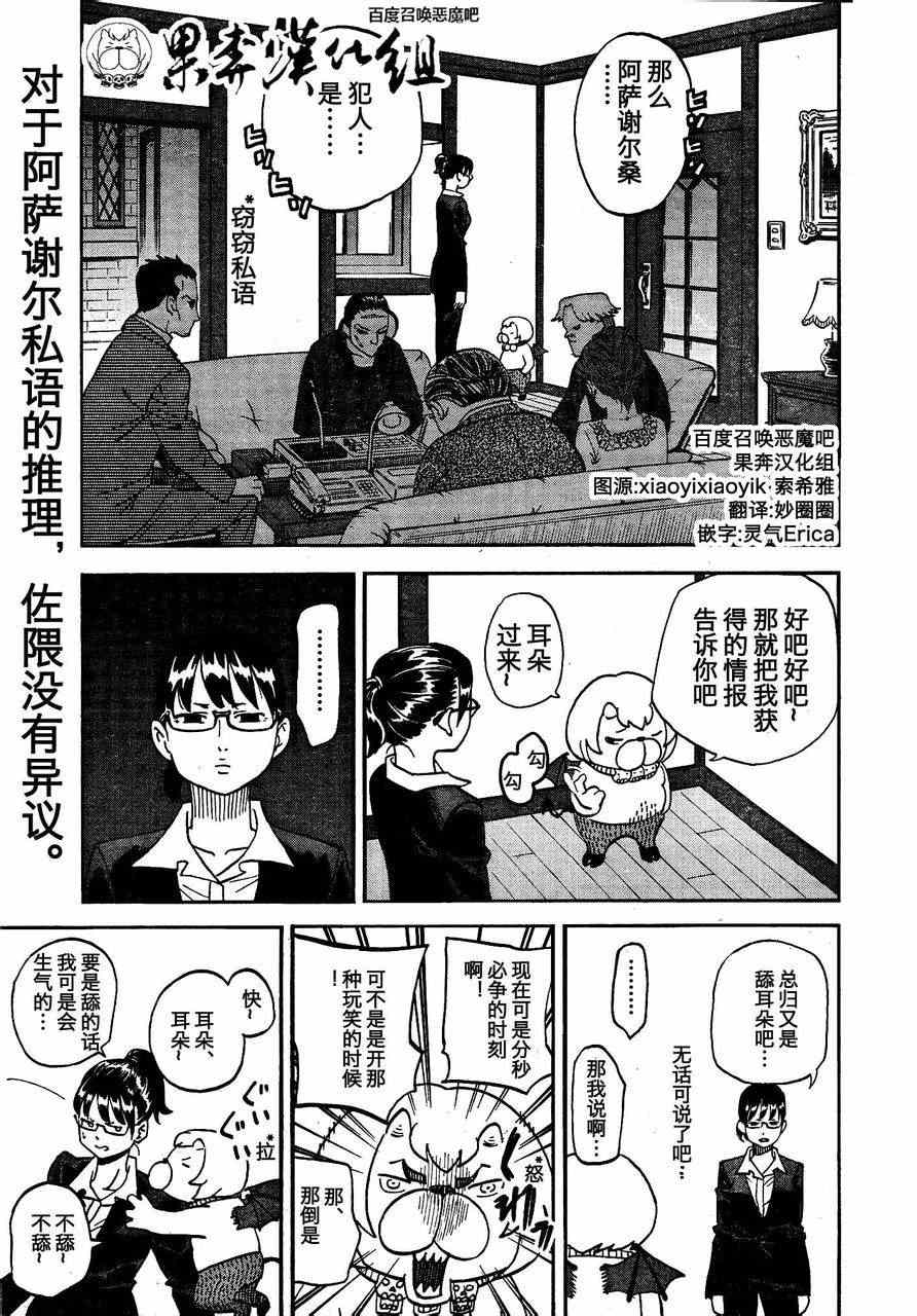 《召唤恶魔》漫画最新章节第88话免费下拉式在线观看章节第【5】张图片