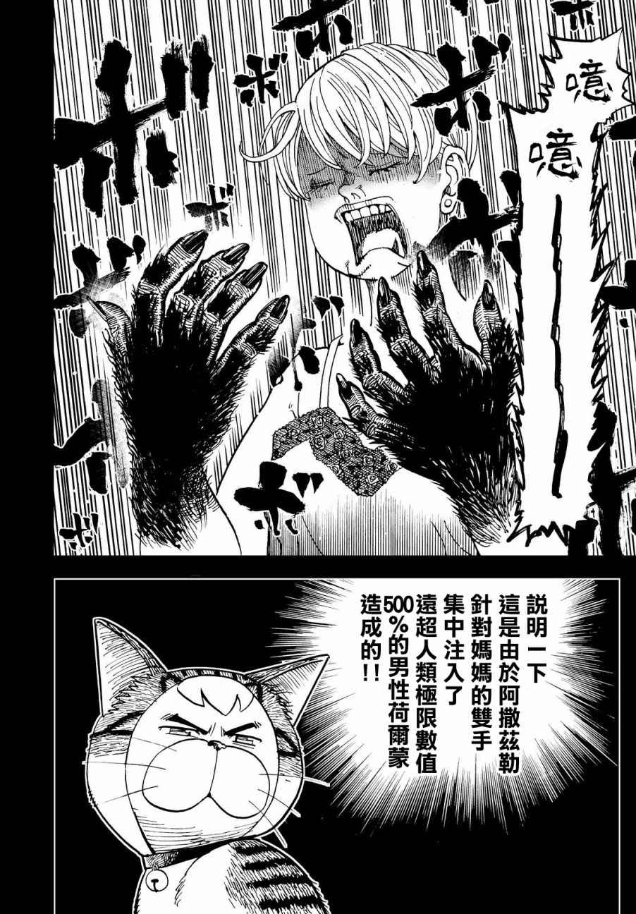 《召唤恶魔》漫画最新章节第136话免费下拉式在线观看章节第【4】张图片