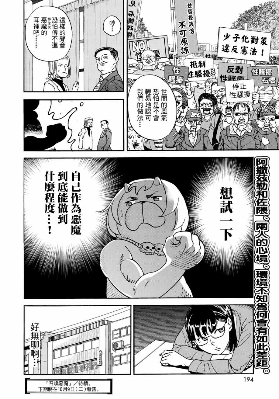 《召唤恶魔》漫画最新章节第158话免费下拉式在线观看章节第【14】张图片