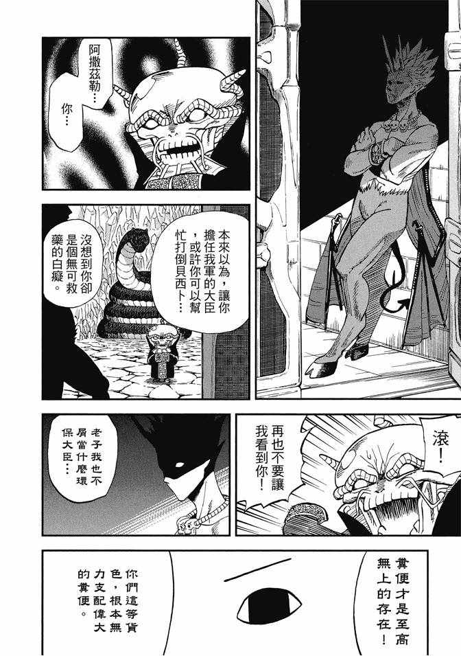 《召唤恶魔》漫画最新章节第12卷免费下拉式在线观看章节第【110】张图片