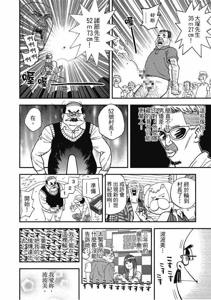 《召唤恶魔》漫画最新章节第13卷免费下拉式在线观看章节第【52】张图片