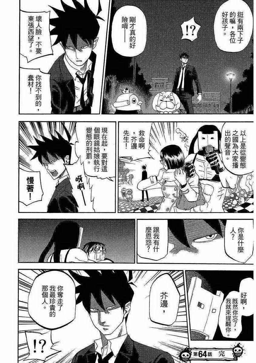 《召唤恶魔》漫画最新章节第7卷免费下拉式在线观看章节第【99】张图片