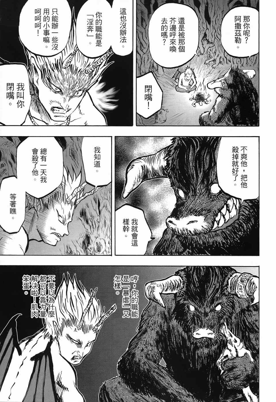 《召唤恶魔》漫画最新章节第1卷免费下拉式在线观看章节第【123】张图片