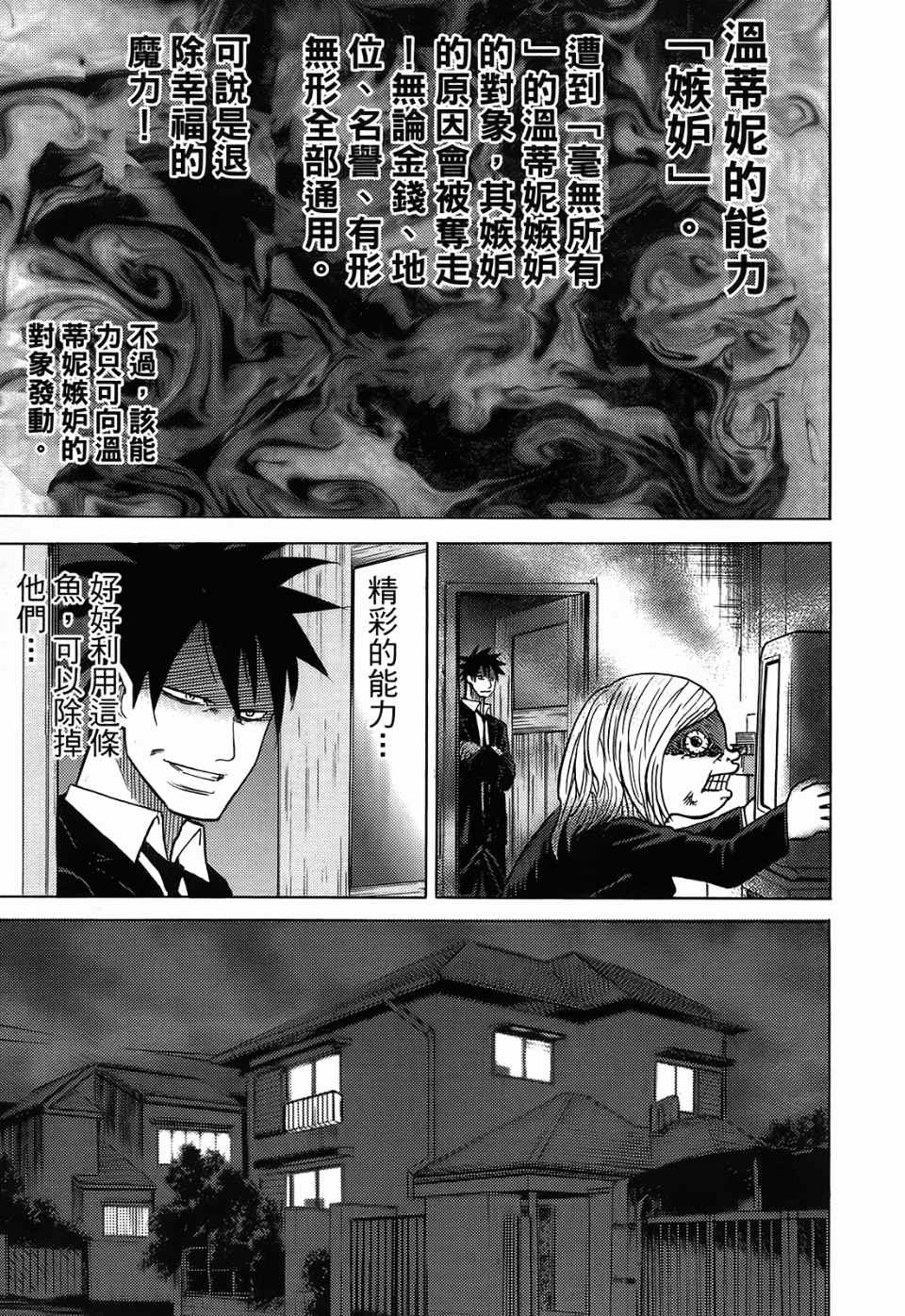 《召唤恶魔》漫画最新章节第1卷免费下拉式在线观看章节第【84】张图片