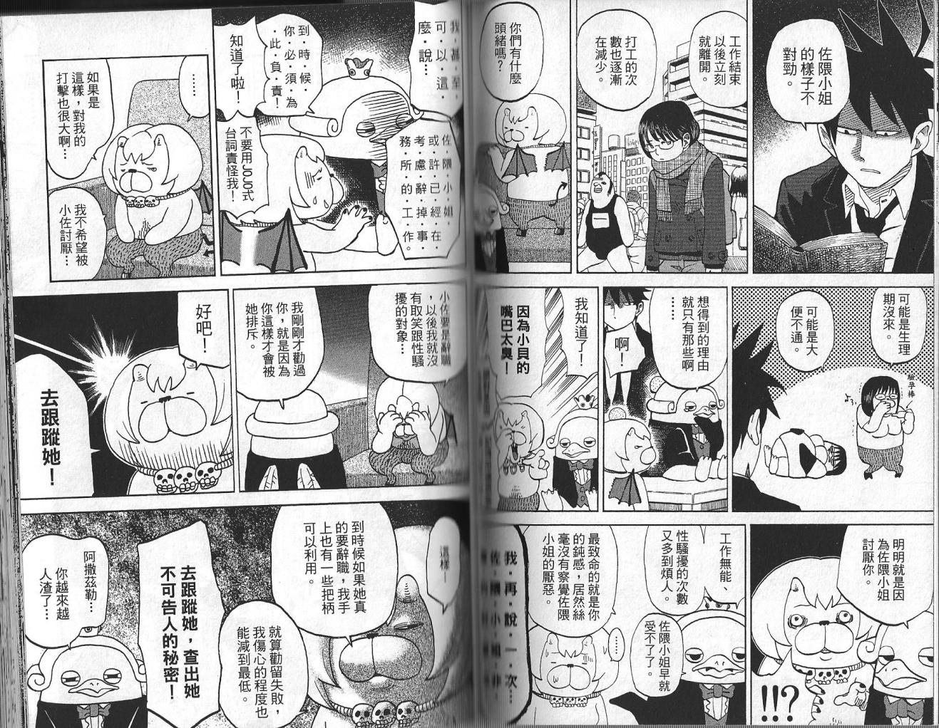 《召唤恶魔》漫画最新章节第3卷免费下拉式在线观看章节第【70】张图片