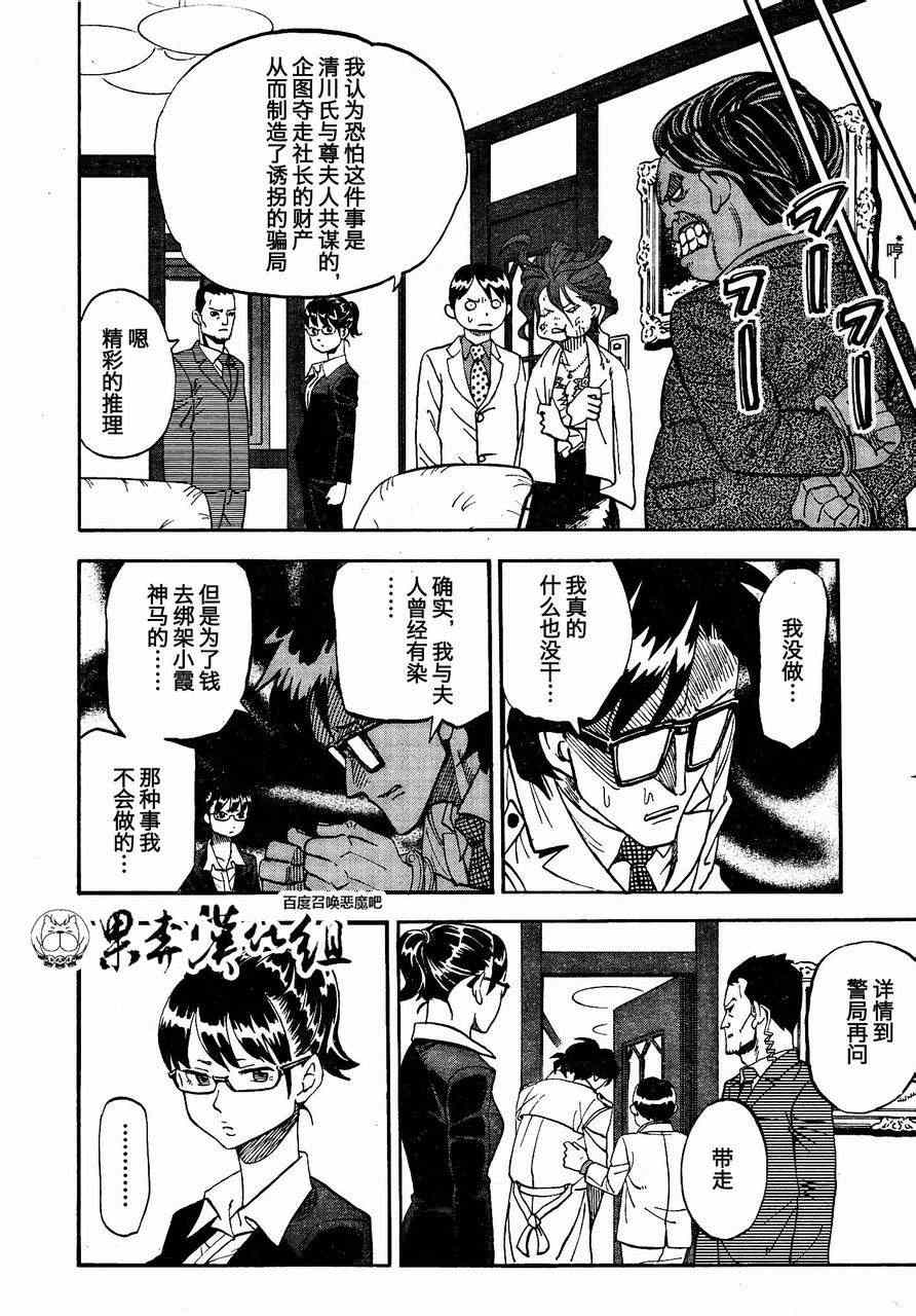 《召唤恶魔》漫画最新章节第88话免费下拉式在线观看章节第【12】张图片