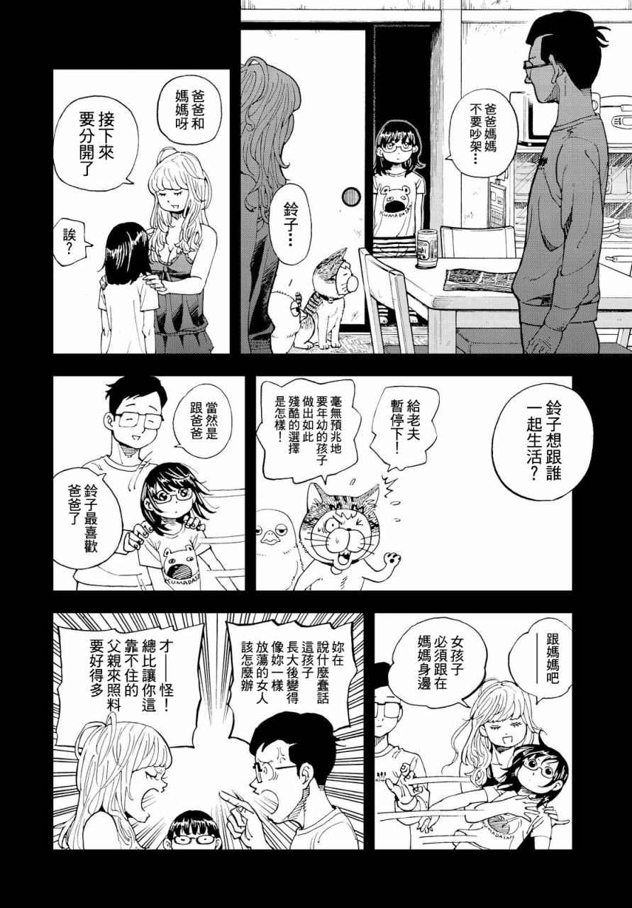 《召唤恶魔》漫画最新章节第134话免费下拉式在线观看章节第【11】张图片