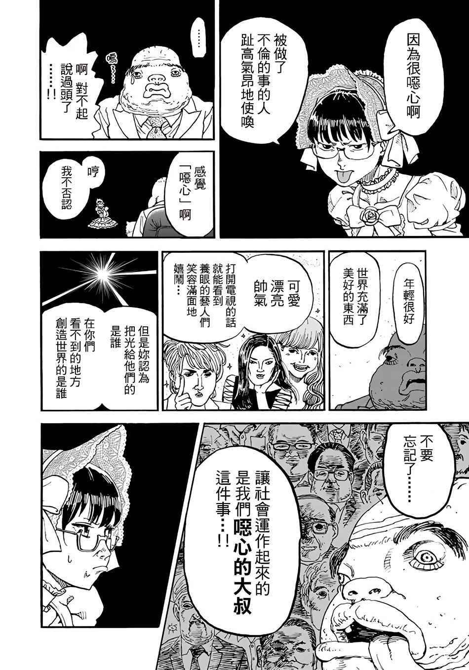 《召唤恶魔》漫画最新章节第146话免费下拉式在线观看章节第【8】张图片