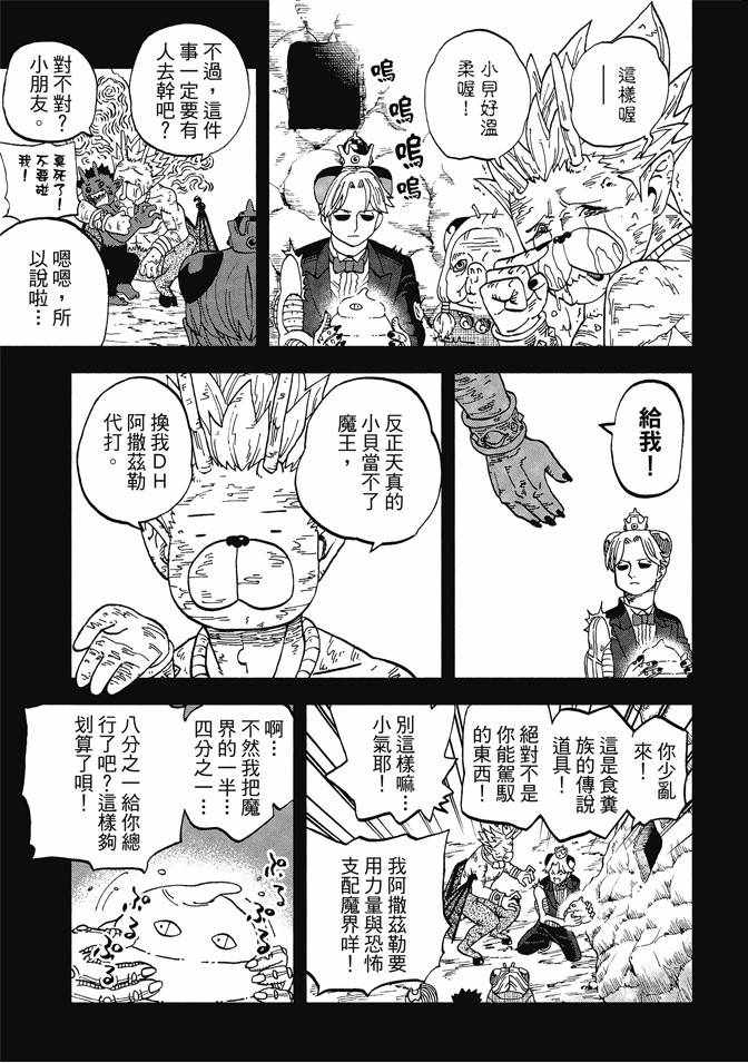 《召唤恶魔》漫画最新章节第12卷免费下拉式在线观看章节第【133】张图片