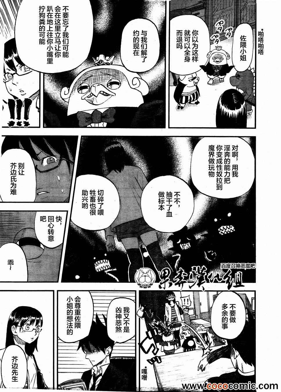 《召唤恶魔》漫画最新章节第97话免费下拉式在线观看章节第【3】张图片