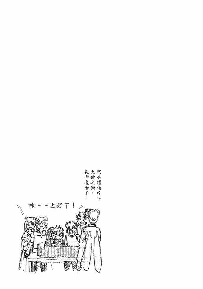 《召唤恶魔》漫画最新章节第12卷免费下拉式在线观看章节第【157】张图片