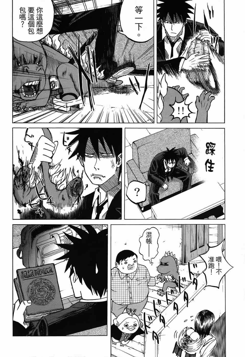 《召唤恶魔》漫画最新章节第1卷免费下拉式在线观看章节第【75】张图片