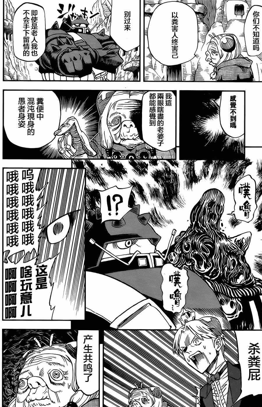 《召唤恶魔》漫画最新章节第114话免费下拉式在线观看章节第【13】张图片