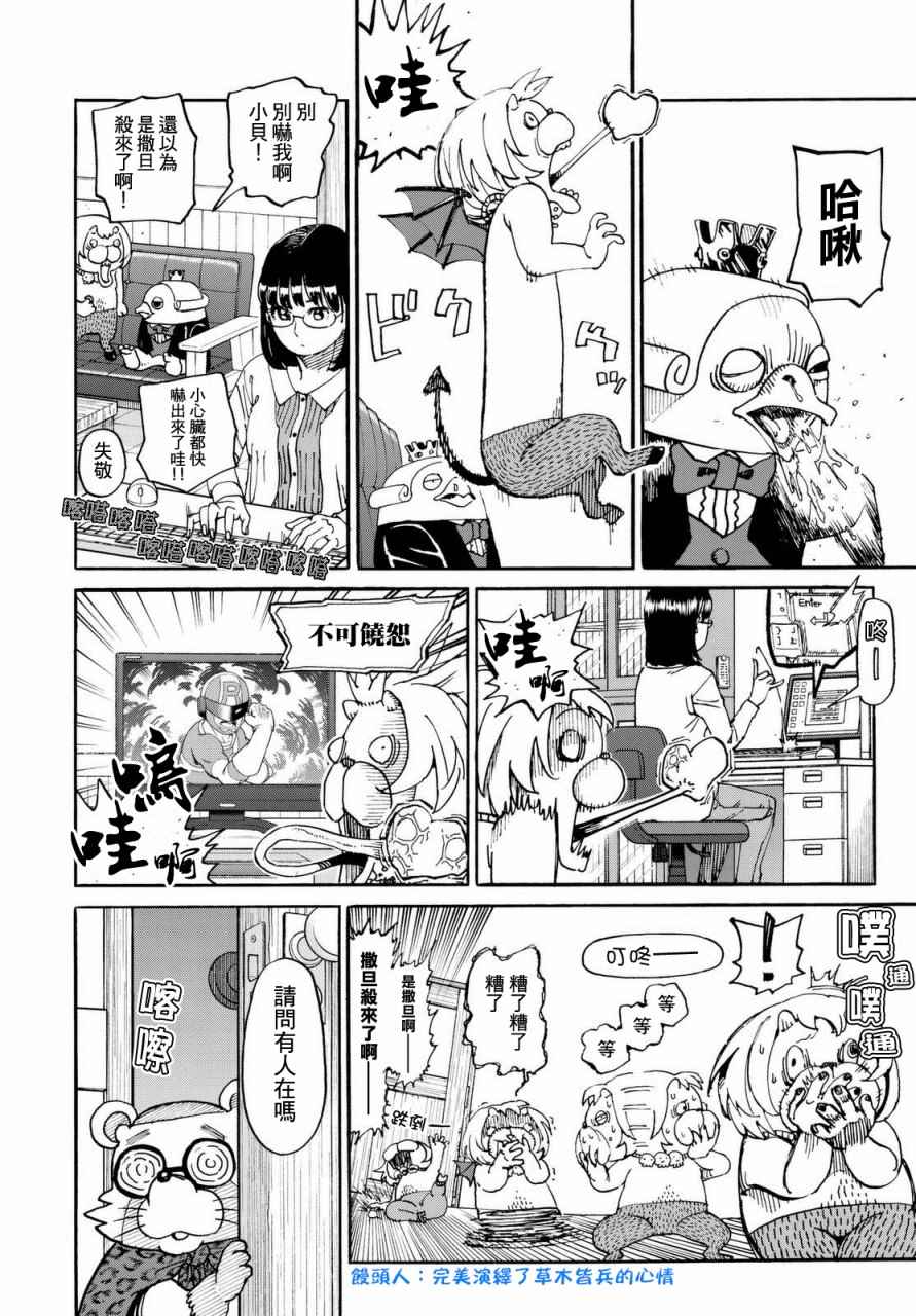 《召唤恶魔》漫画最新章节第139话免费下拉式在线观看章节第【6】张图片