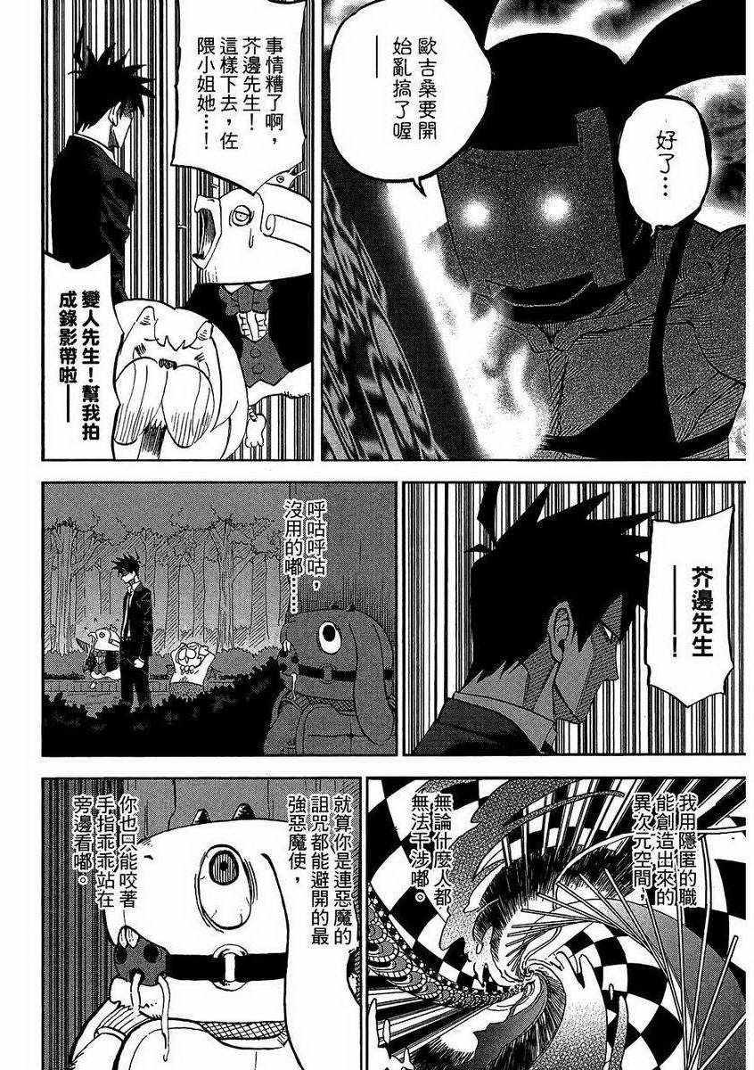 《召唤恶魔》漫画最新章节第7卷免费下拉式在线观看章节第【125】张图片