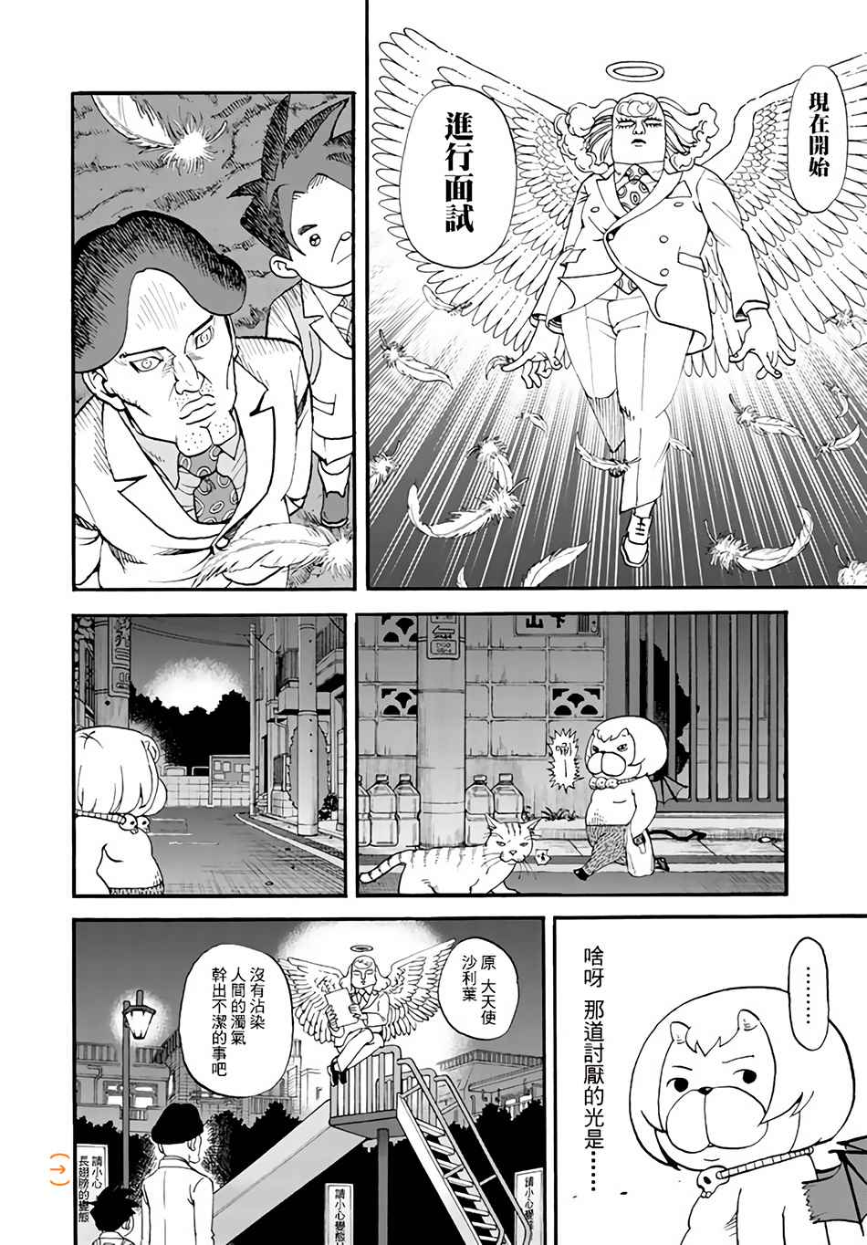 《召唤恶魔》漫画最新章节第143话免费下拉式在线观看章节第【4】张图片